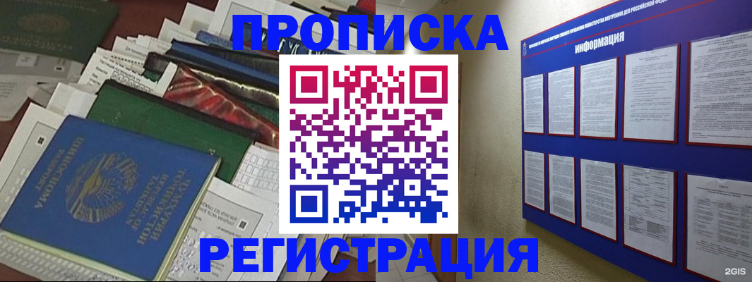 прописка ребенка в Ельце