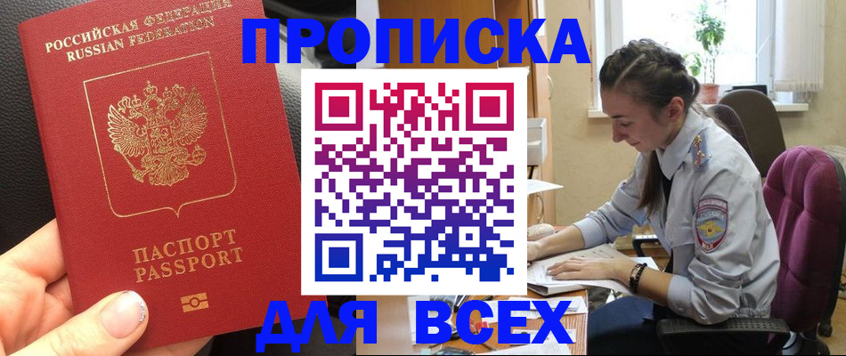 прописка от собственника в Ельце