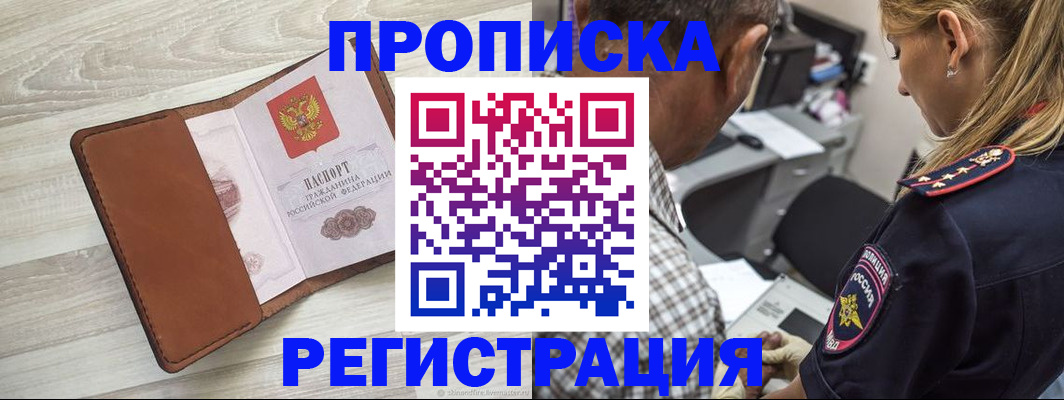 прописка для работы в Ельце