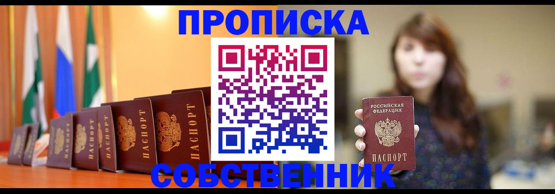 временная регистрация в квартире в Ельце