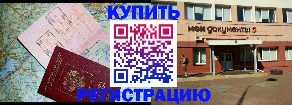 прописка для военкомата в Ельце